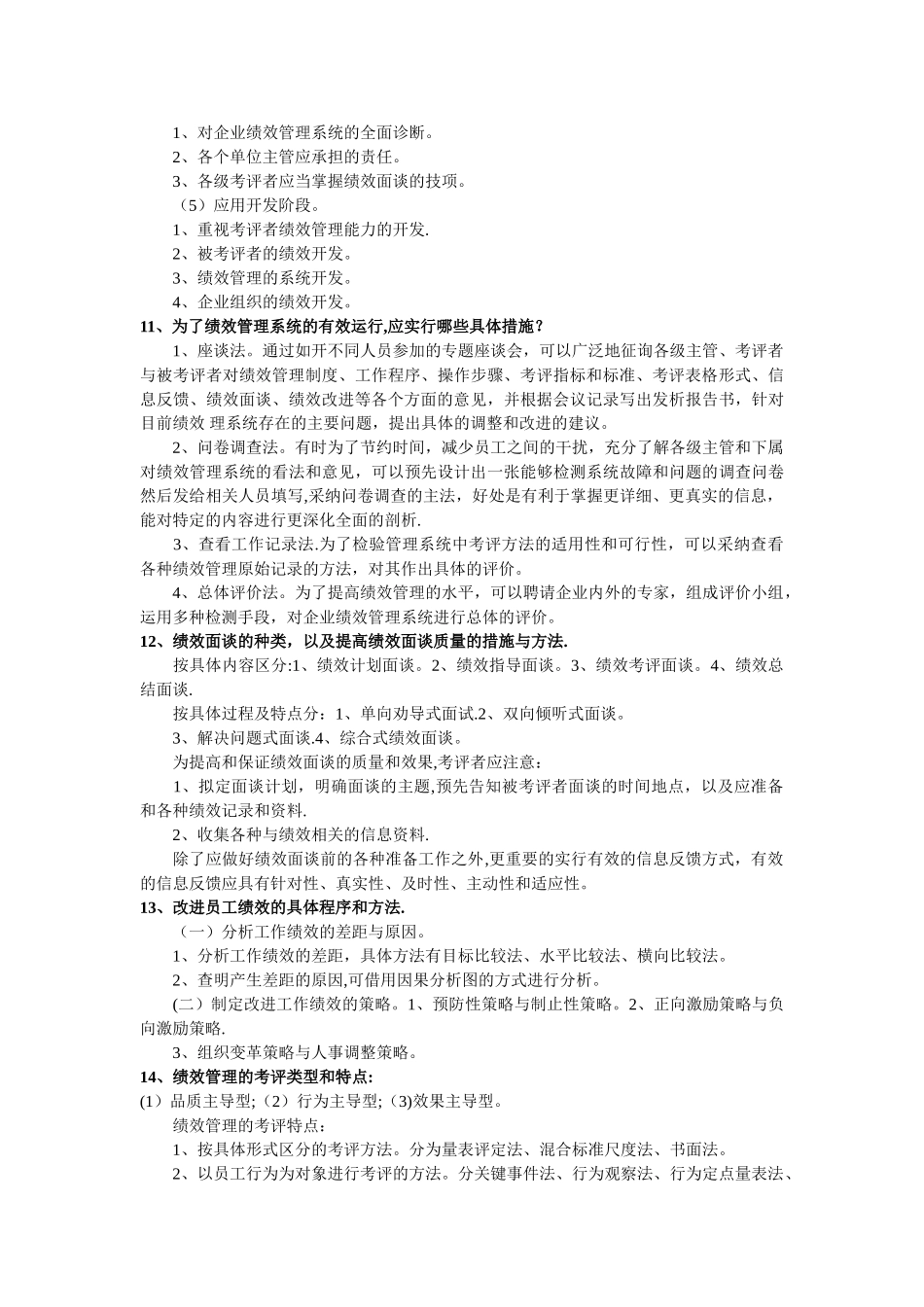 绩效管理简答题_第3页