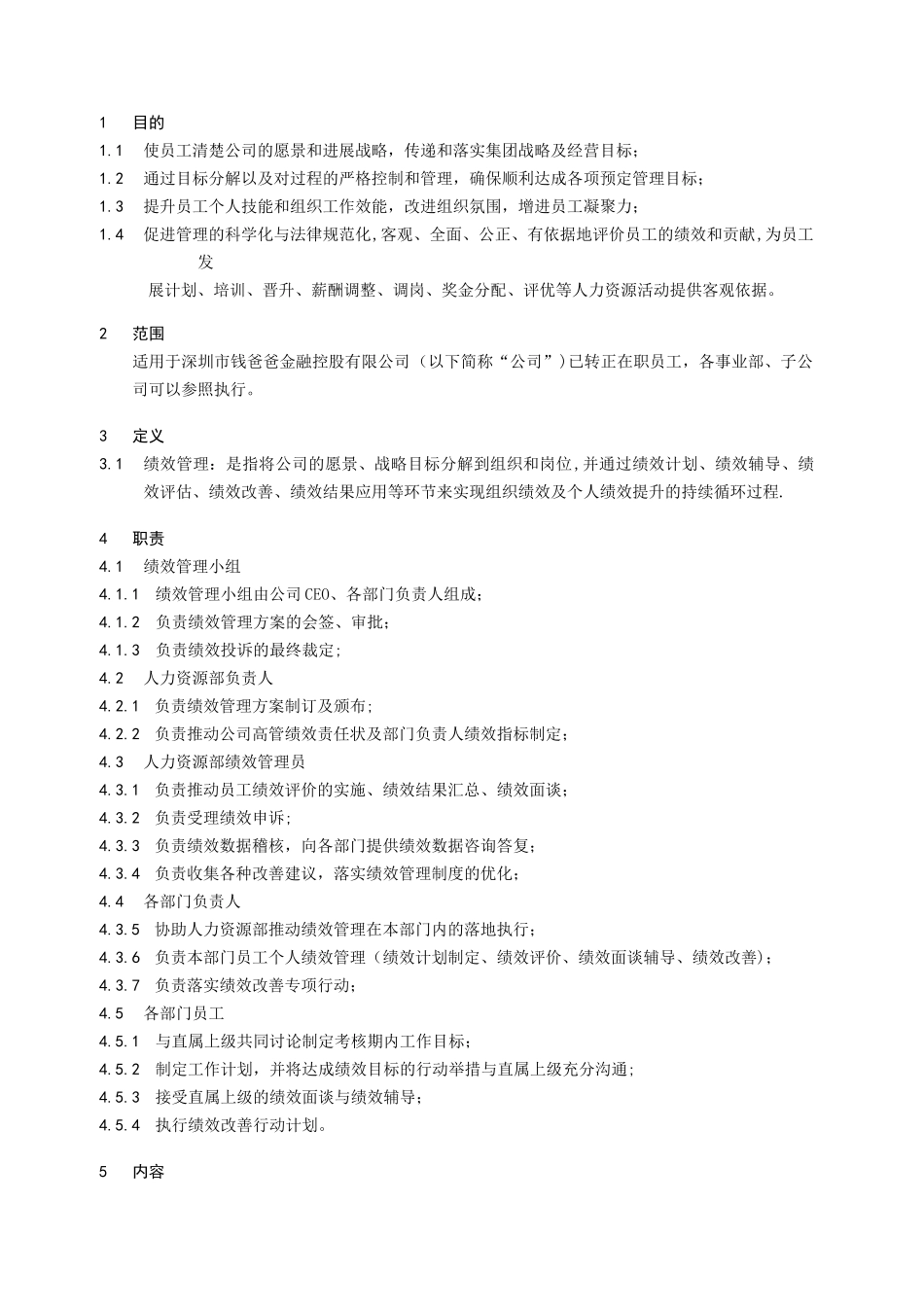 绩效管理规定正文_第2页