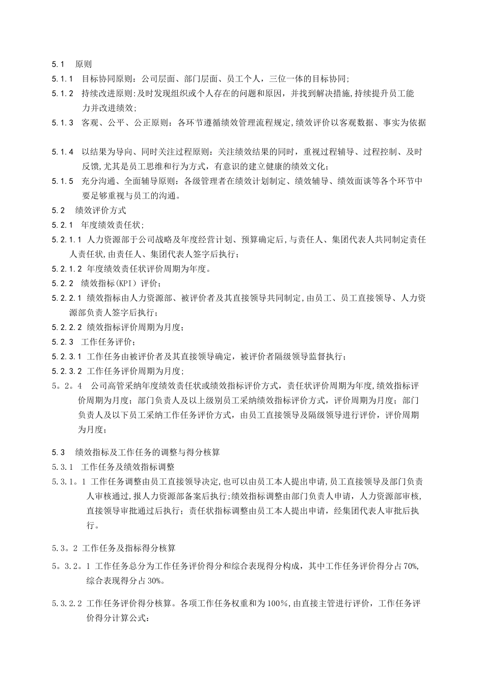 绩效管理规定正文_第3页