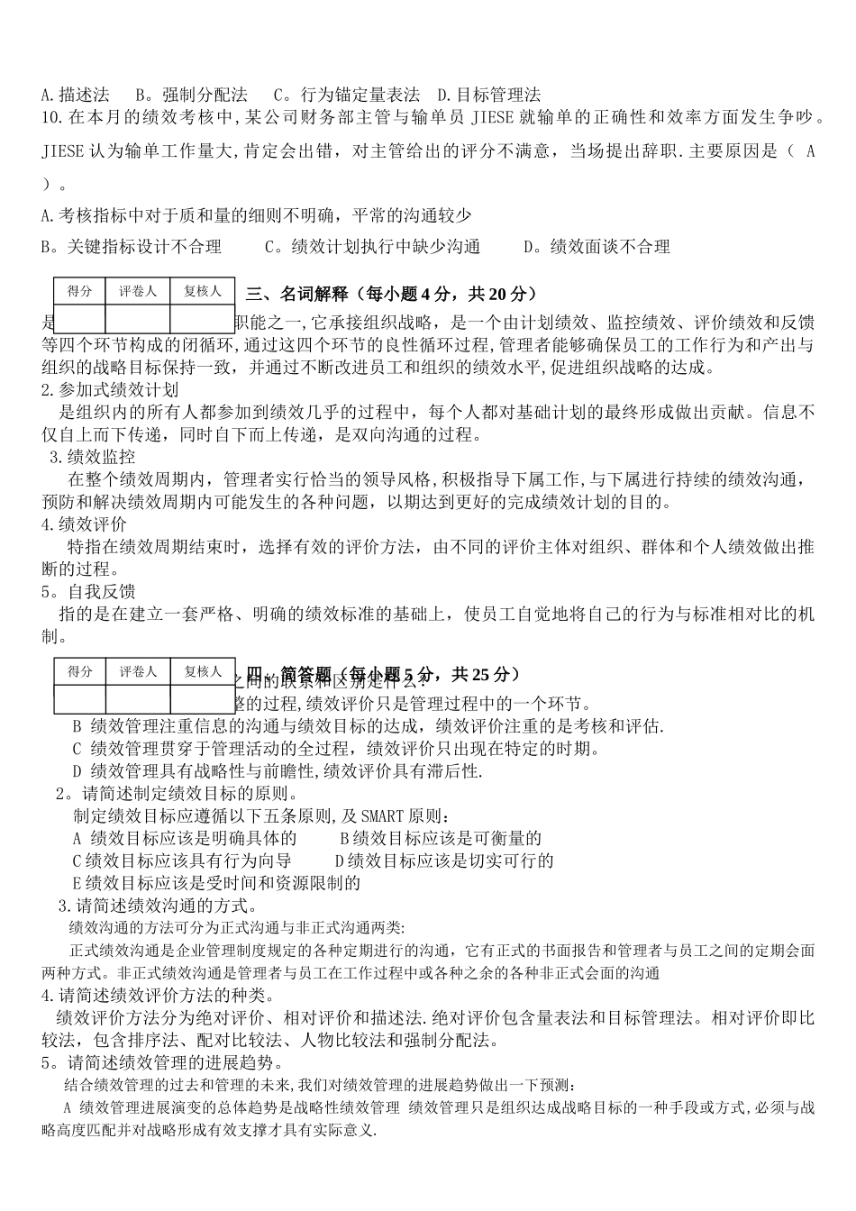 绩效管理试卷A及答案_第2页