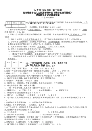 绩效管理试卷A及答案