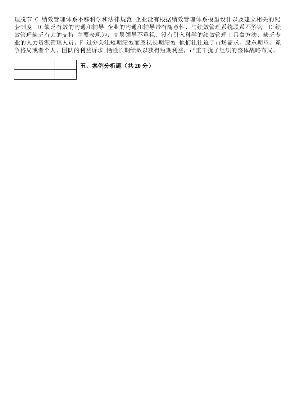 绩效管理试卷B及答案_第3页