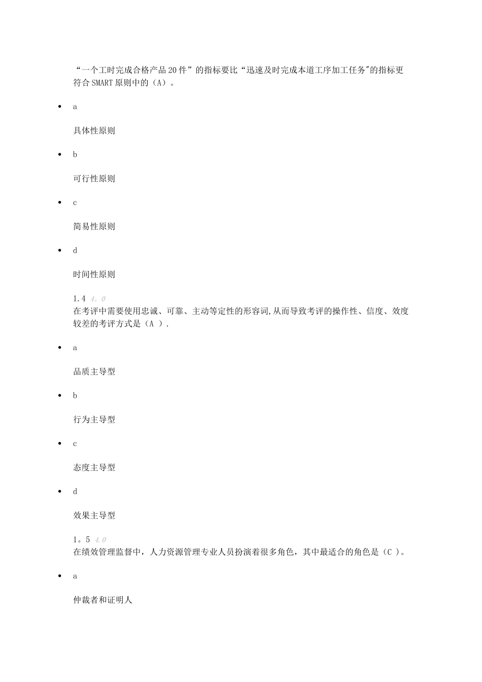 绩效管理综合测评答案_第2页