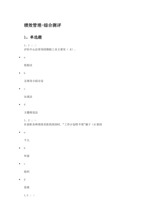绩效管理综合测评答案