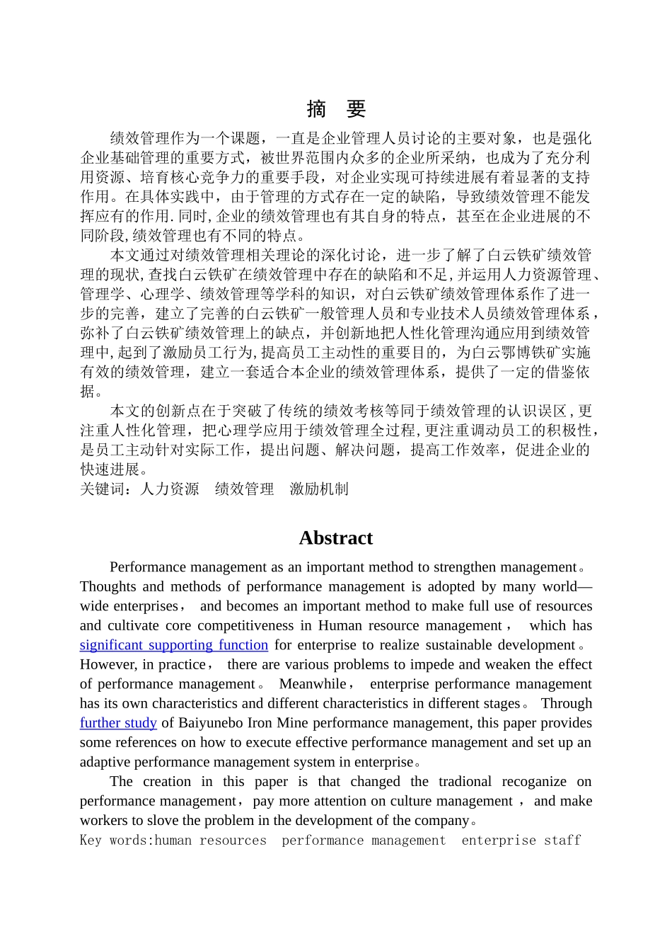 绩效管理论文_第1页