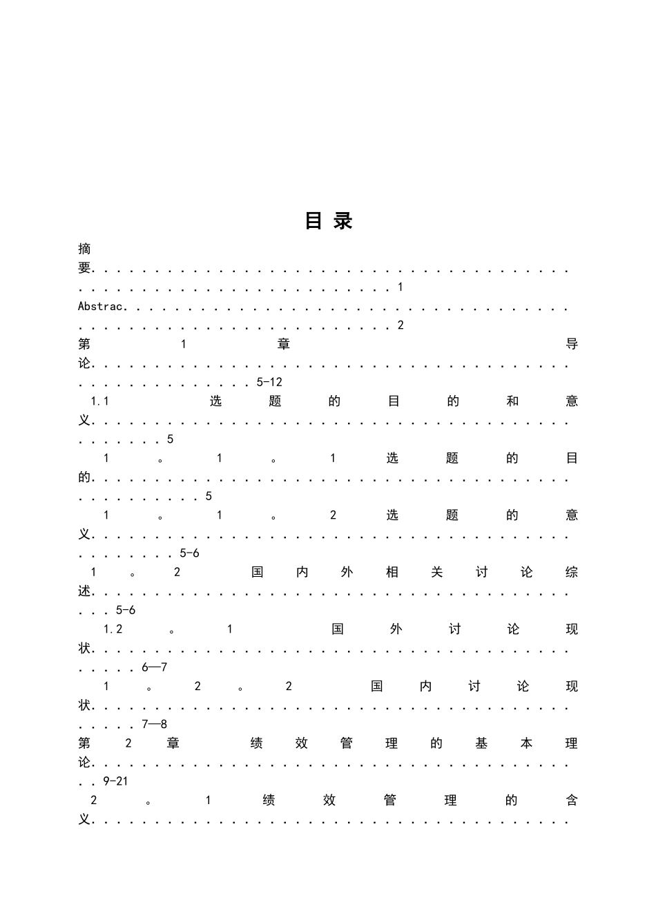 绩效管理论文_第2页