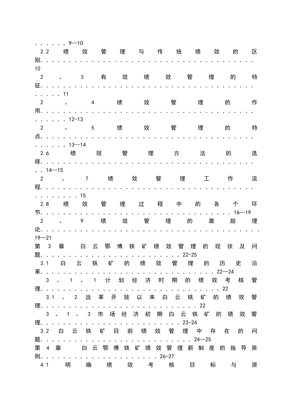绩效管理论文_第3页