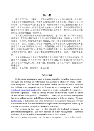 绩效管理论文