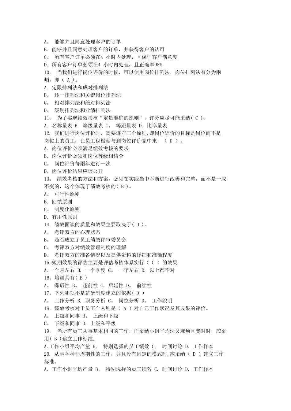 绩效管理试题库_第2页