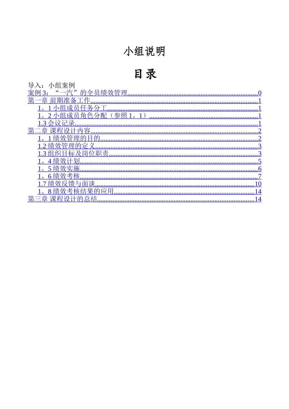 绩效管理课程设计_第2页