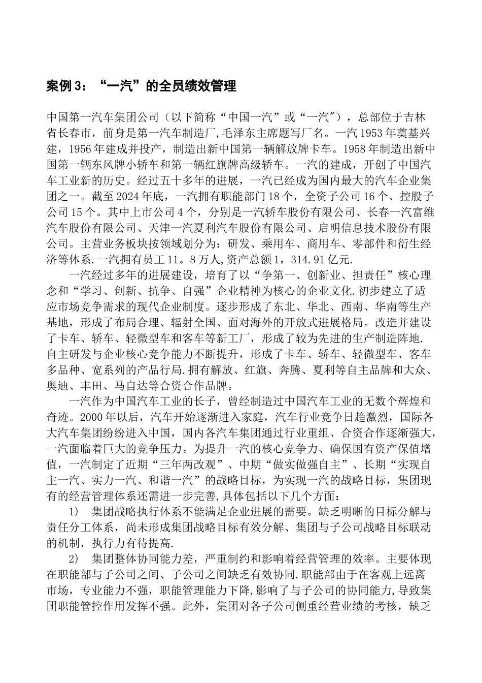 绩效管理课程设计_第3页