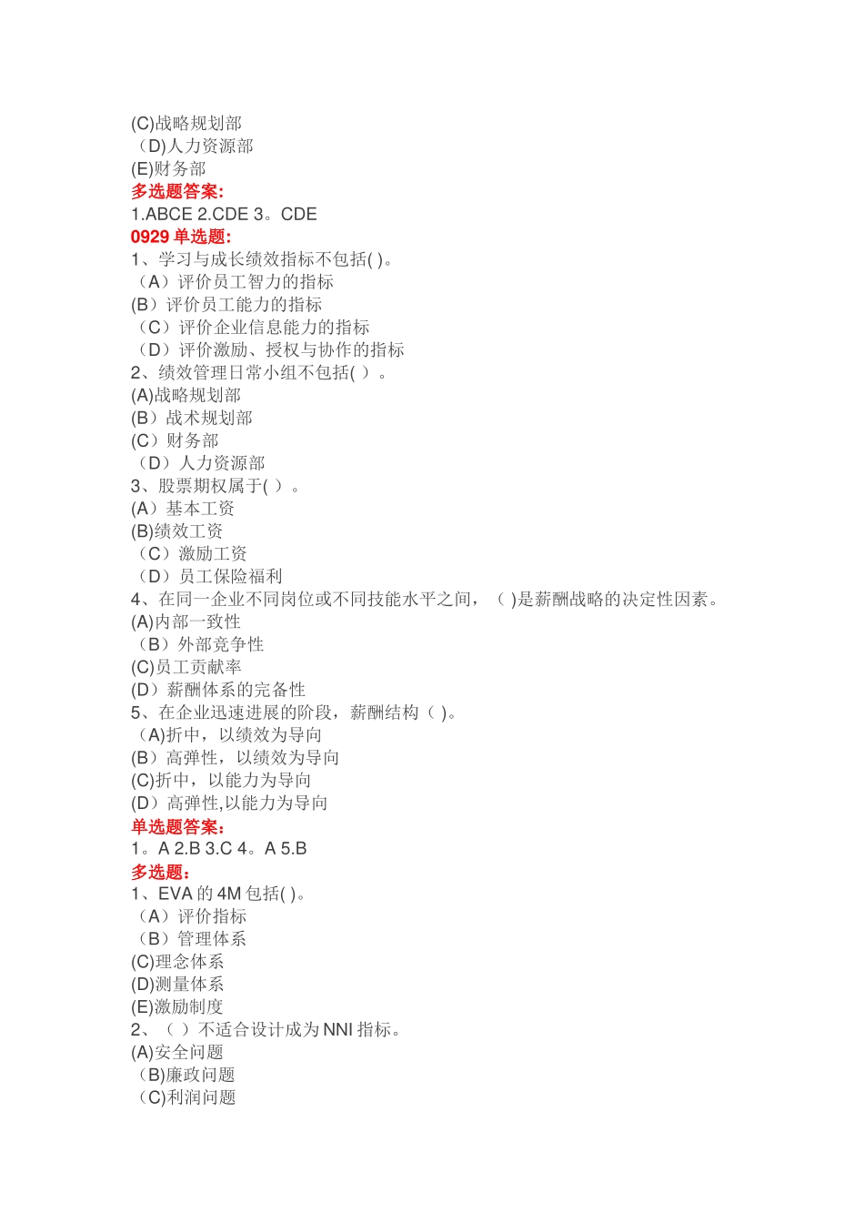 绩效管理选择题_第2页