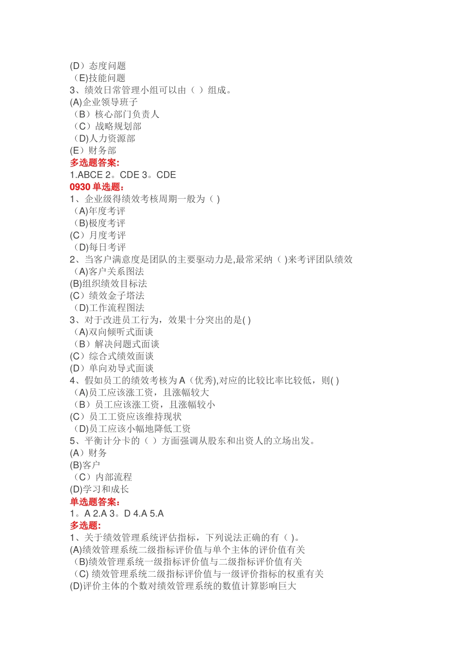 绩效管理选择题_第3页