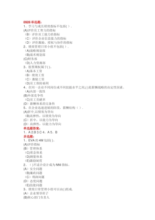 绩效管理选择题