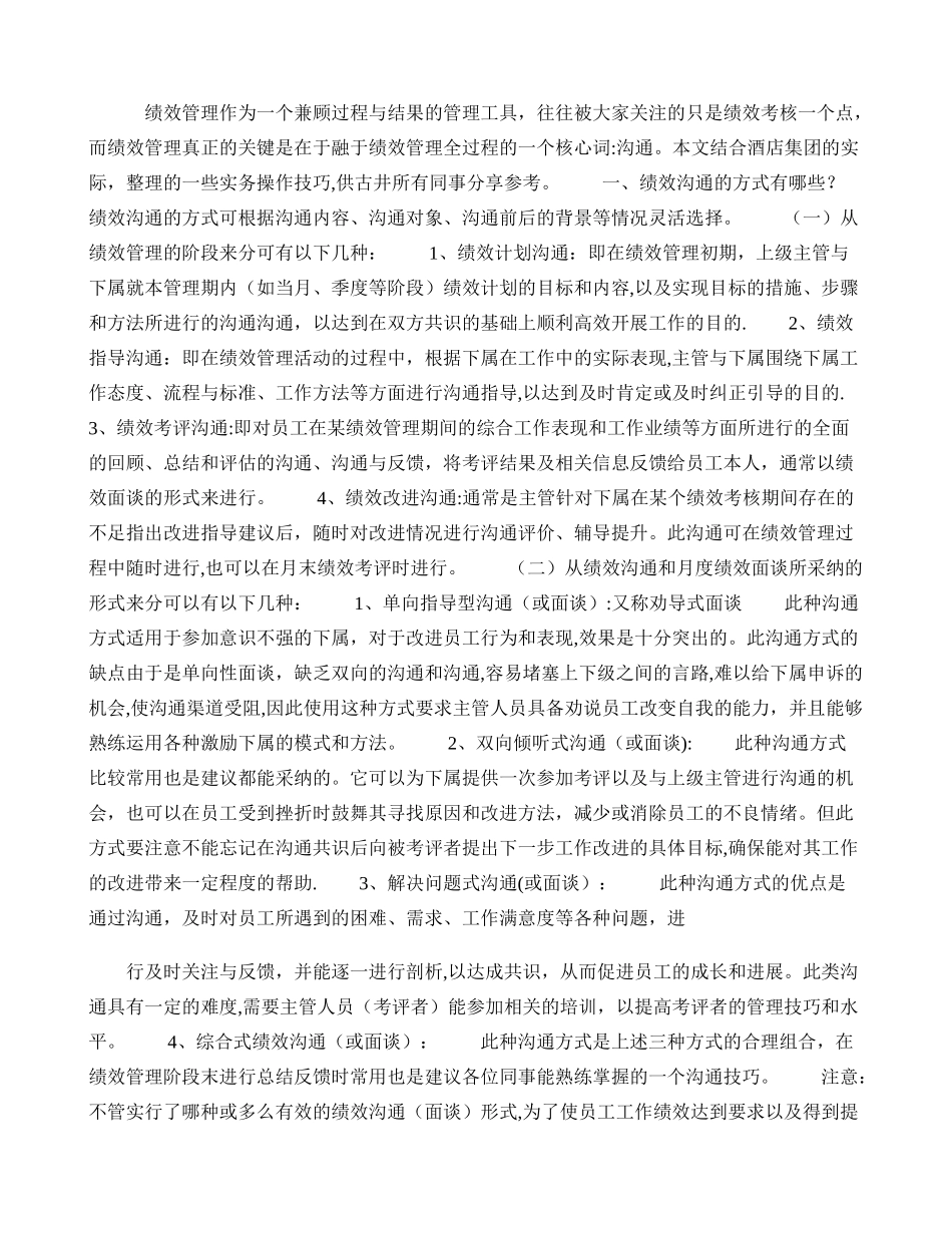 绩效管理过程中需要注意的一些沟通技巧._第1页