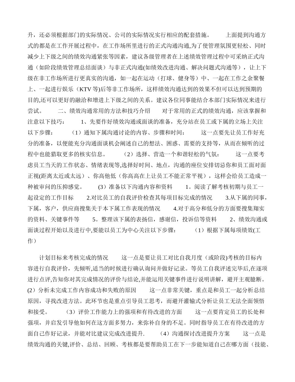 绩效管理过程中需要注意的一些沟通技巧._第2页