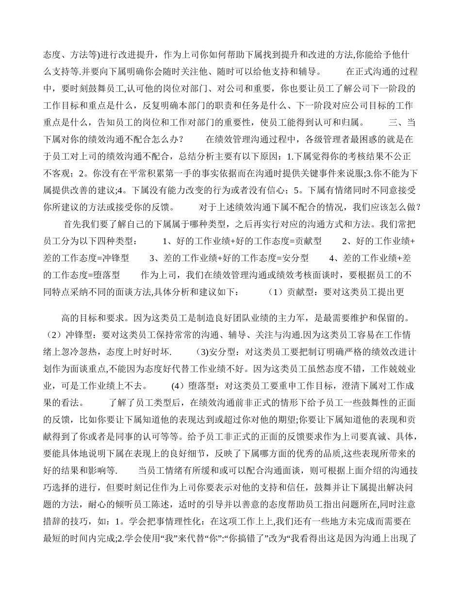 绩效管理过程中需要注意的一些沟通技巧._第3页