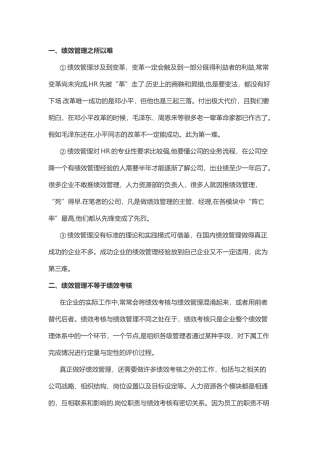 绩效管理重点及难点