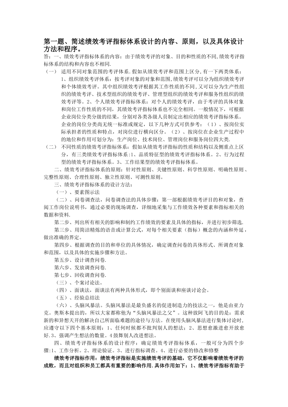 绩效管理课后习题_第1页