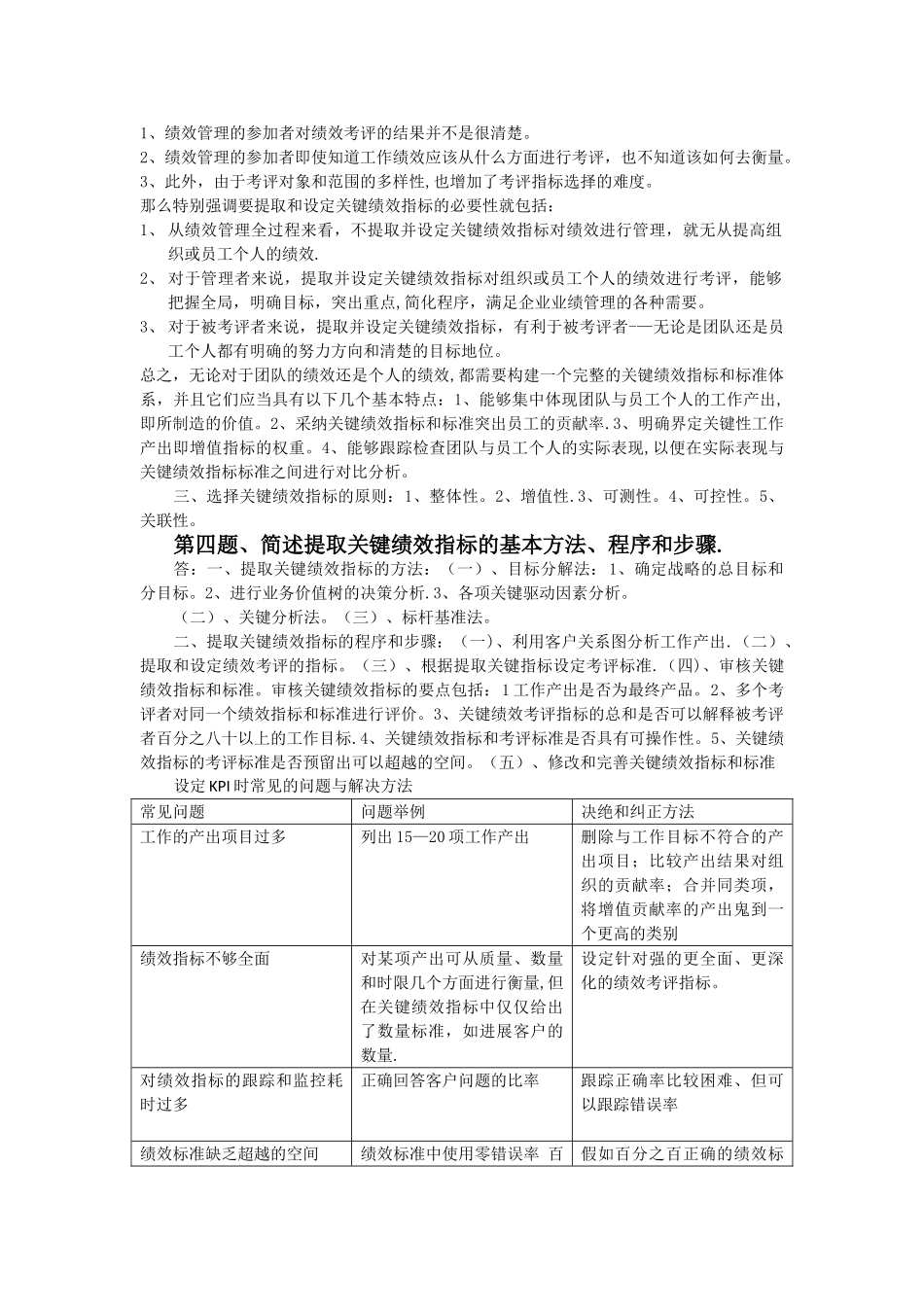 绩效管理课后习题_第3页