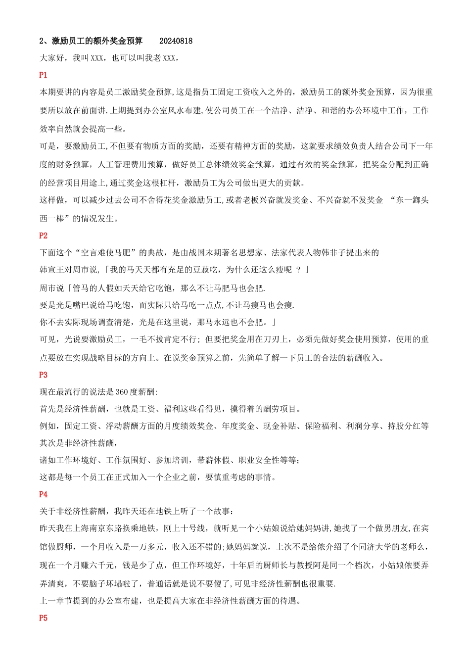 绩效经营管理体系之构建---员工激励奖金预算_第1页