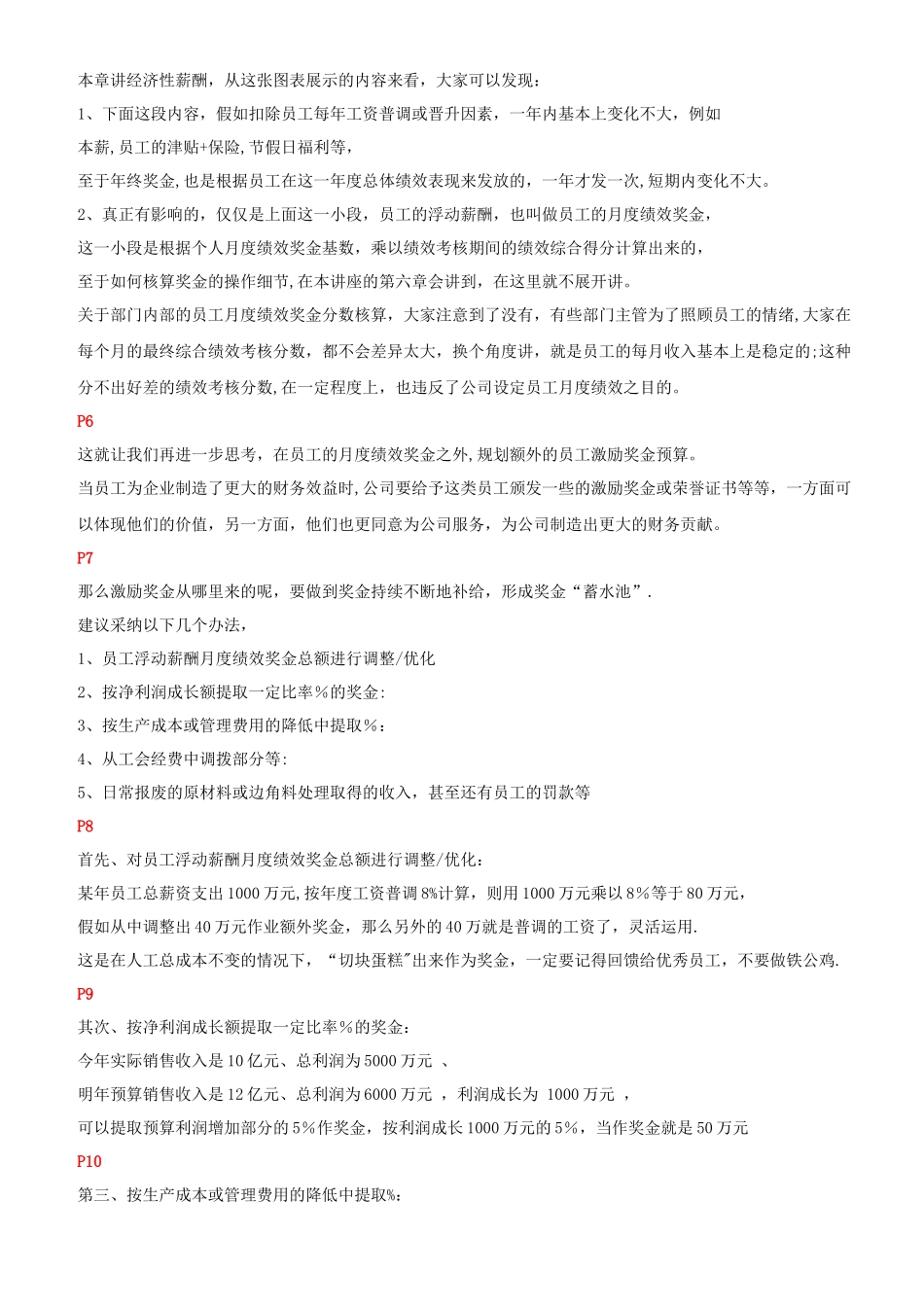 绩效经营管理体系之构建---员工激励奖金预算_第2页