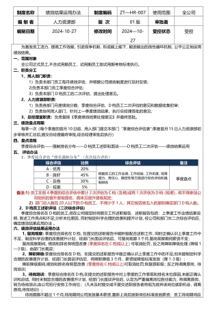 绩效结果运用办法