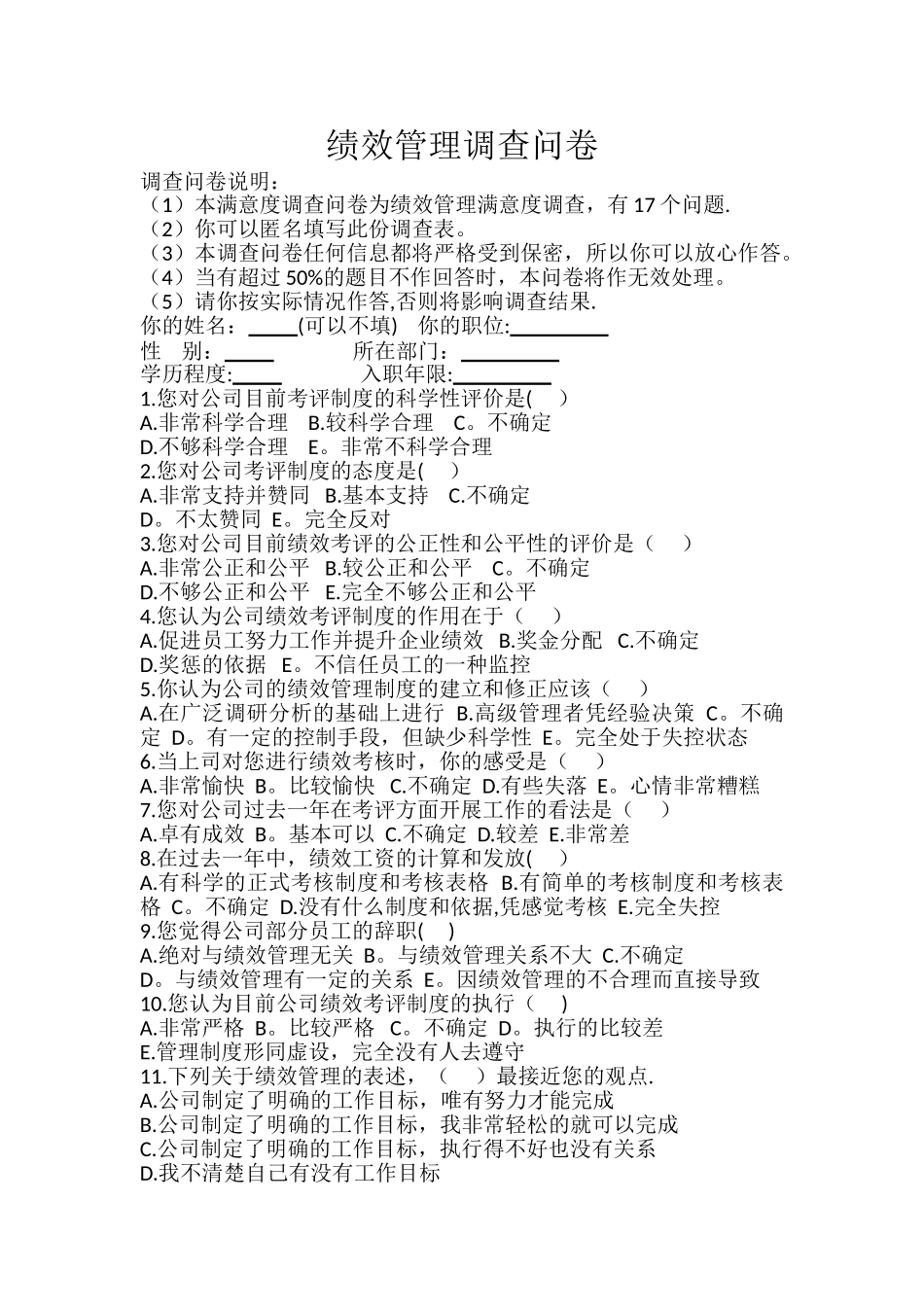 绩效管理调查问卷_第1页