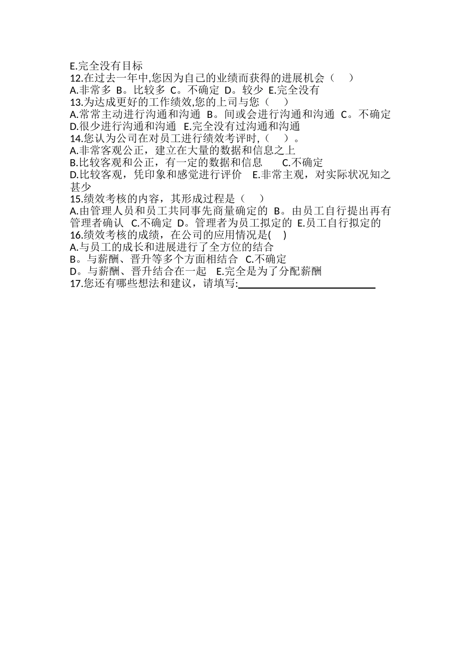 绩效管理调查问卷_第2页