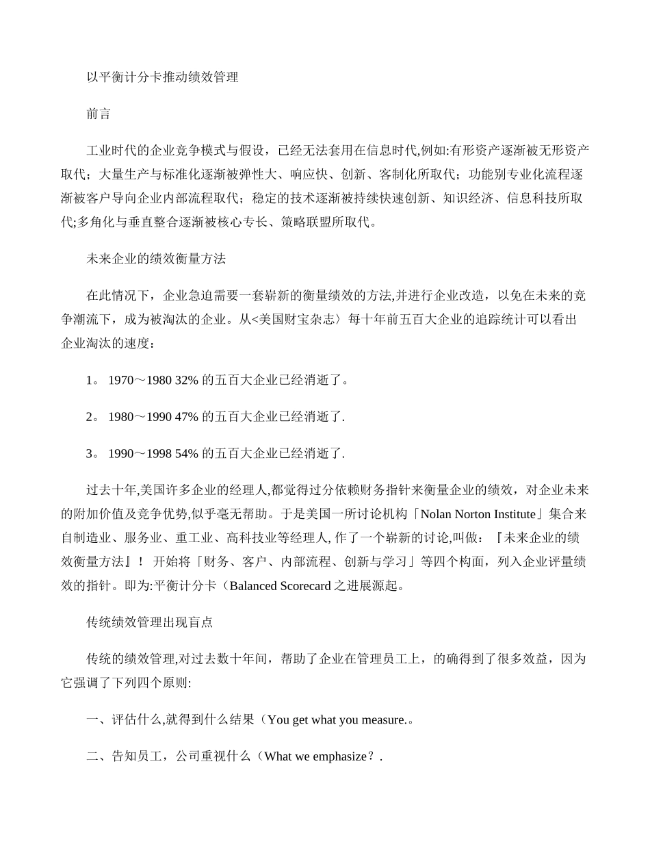 绩效考核-以平衡计分卡推动绩效管理_第1页