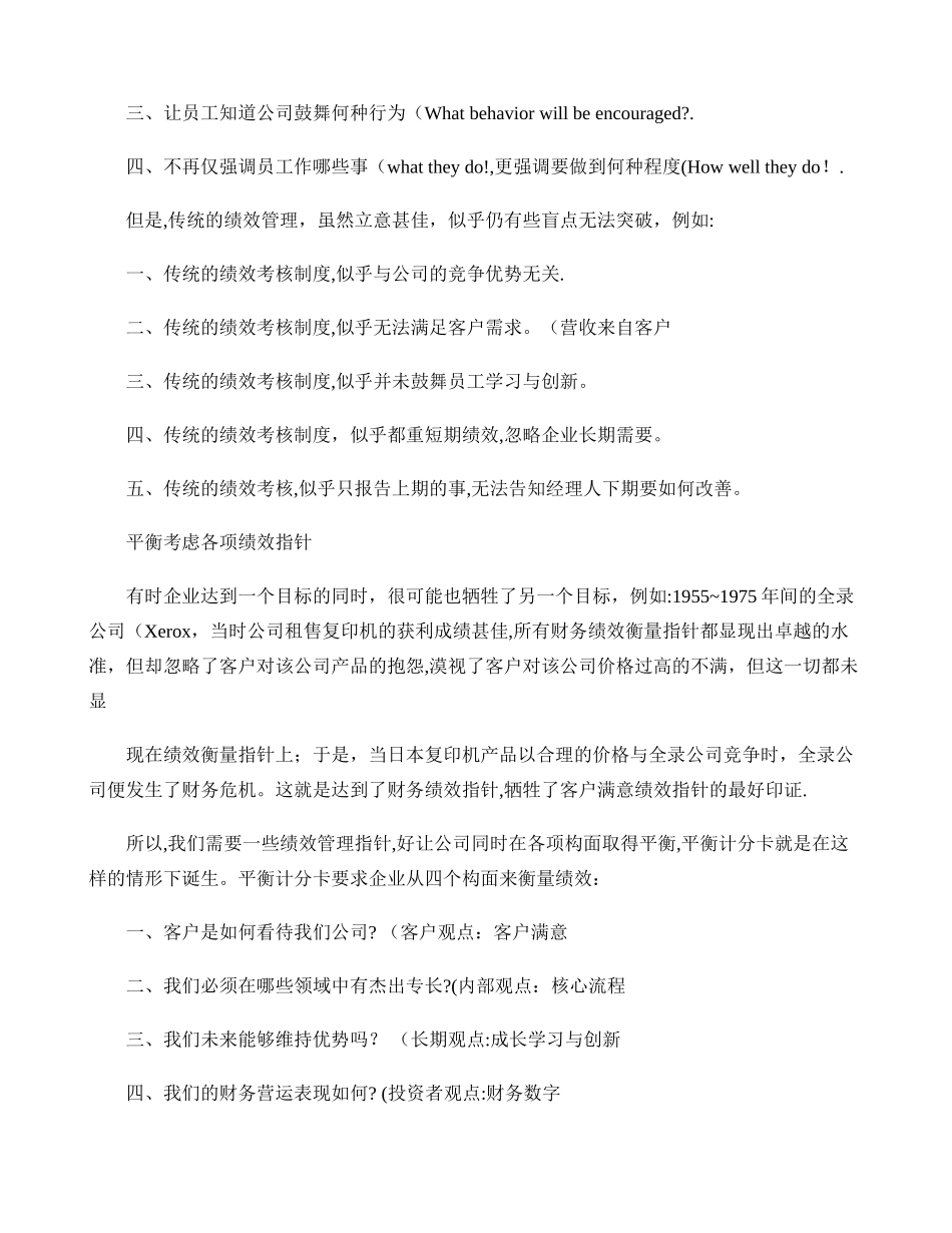 绩效考核-以平衡计分卡推动绩效管理_第2页