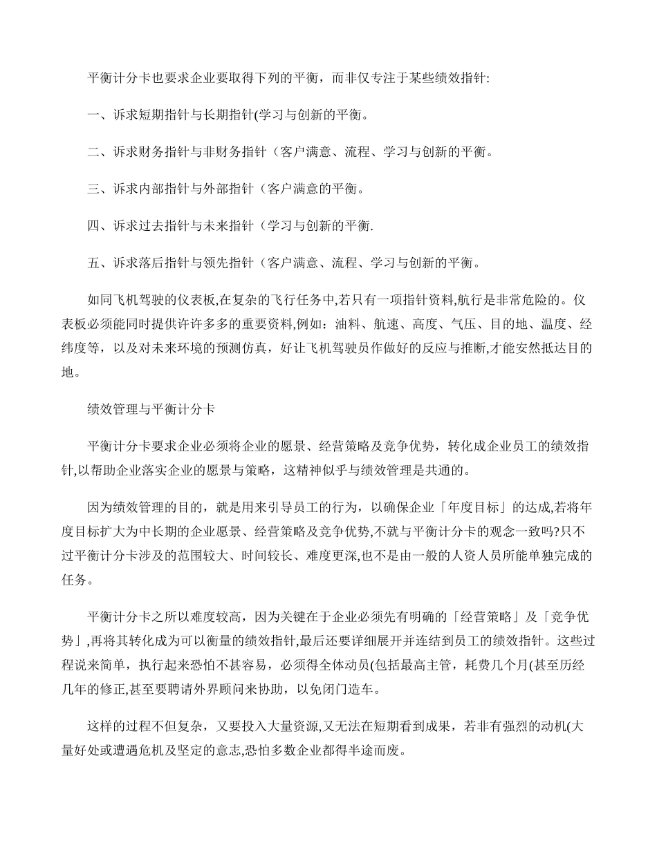 绩效考核-以平衡计分卡推动绩效管理_第3页