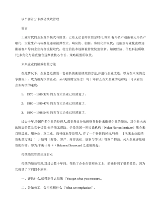 绩效考核-以平衡计分卡推动绩效管理