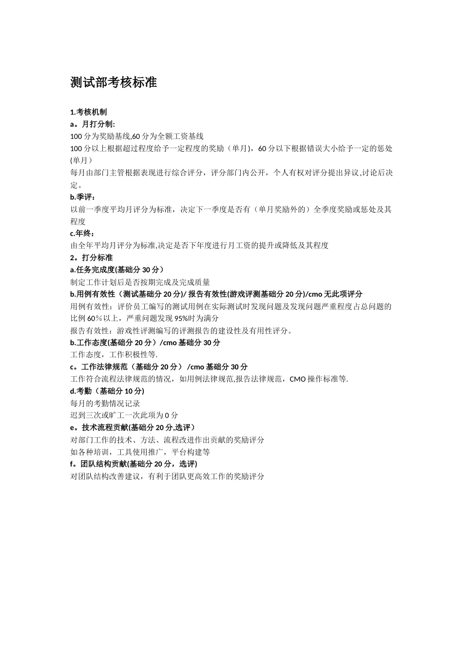 绩效考核-测试部考核标准_第1页