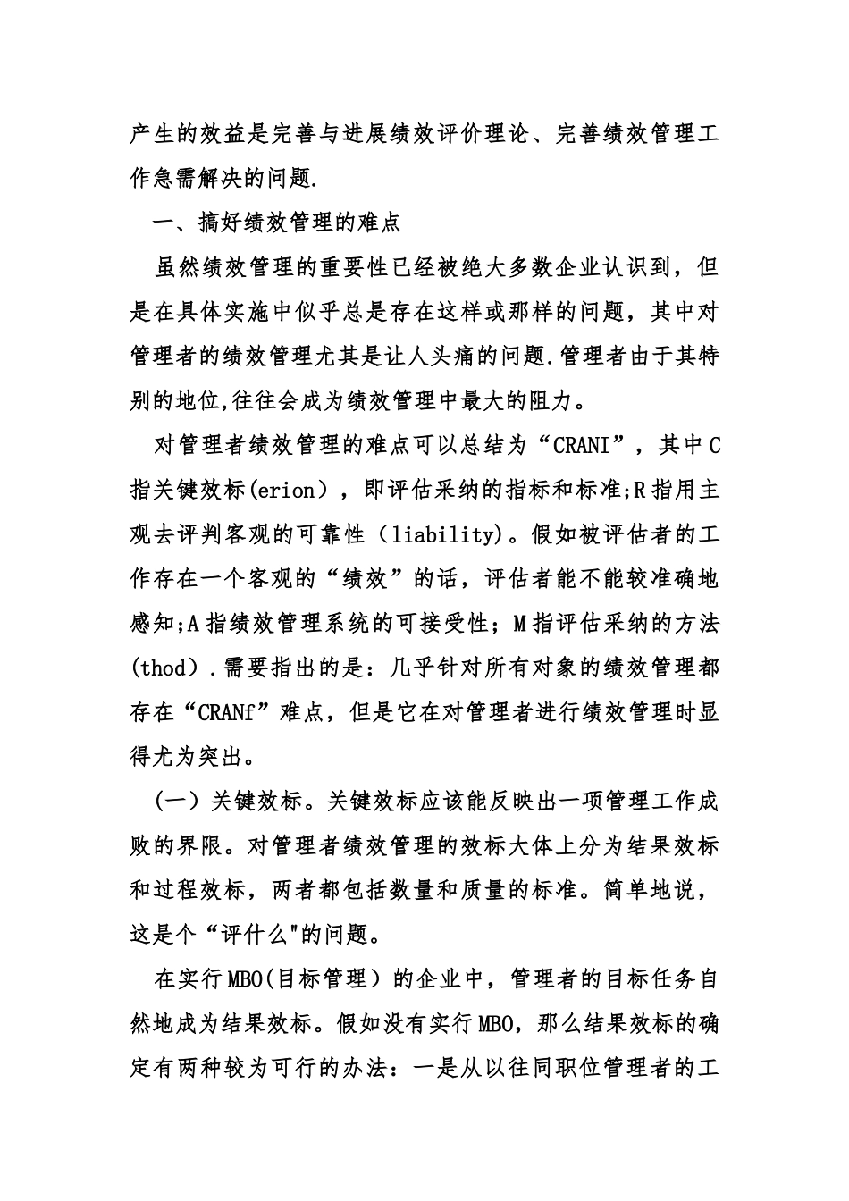 绩效管理难点及对策_第2页