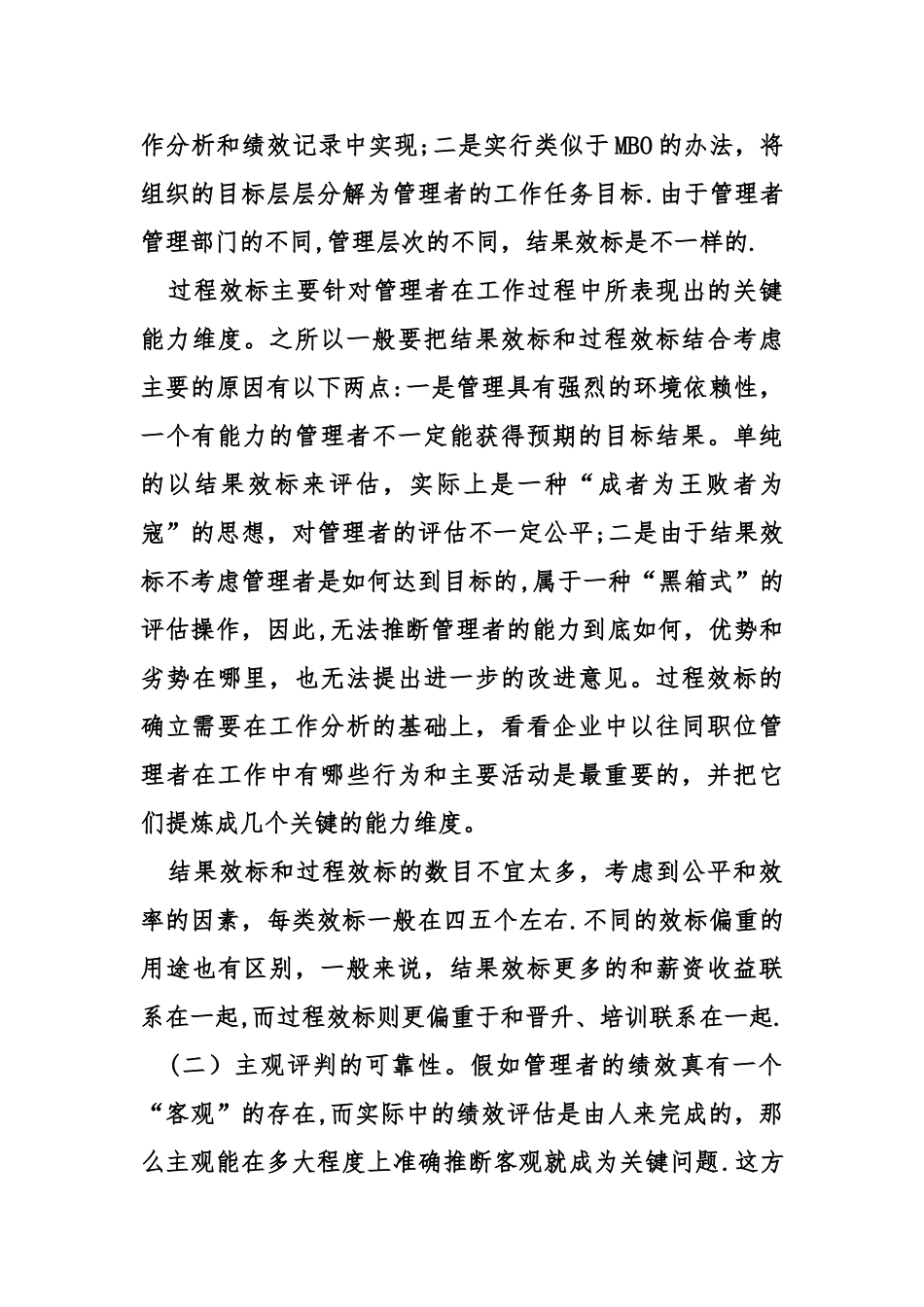绩效管理难点及对策_第3页
