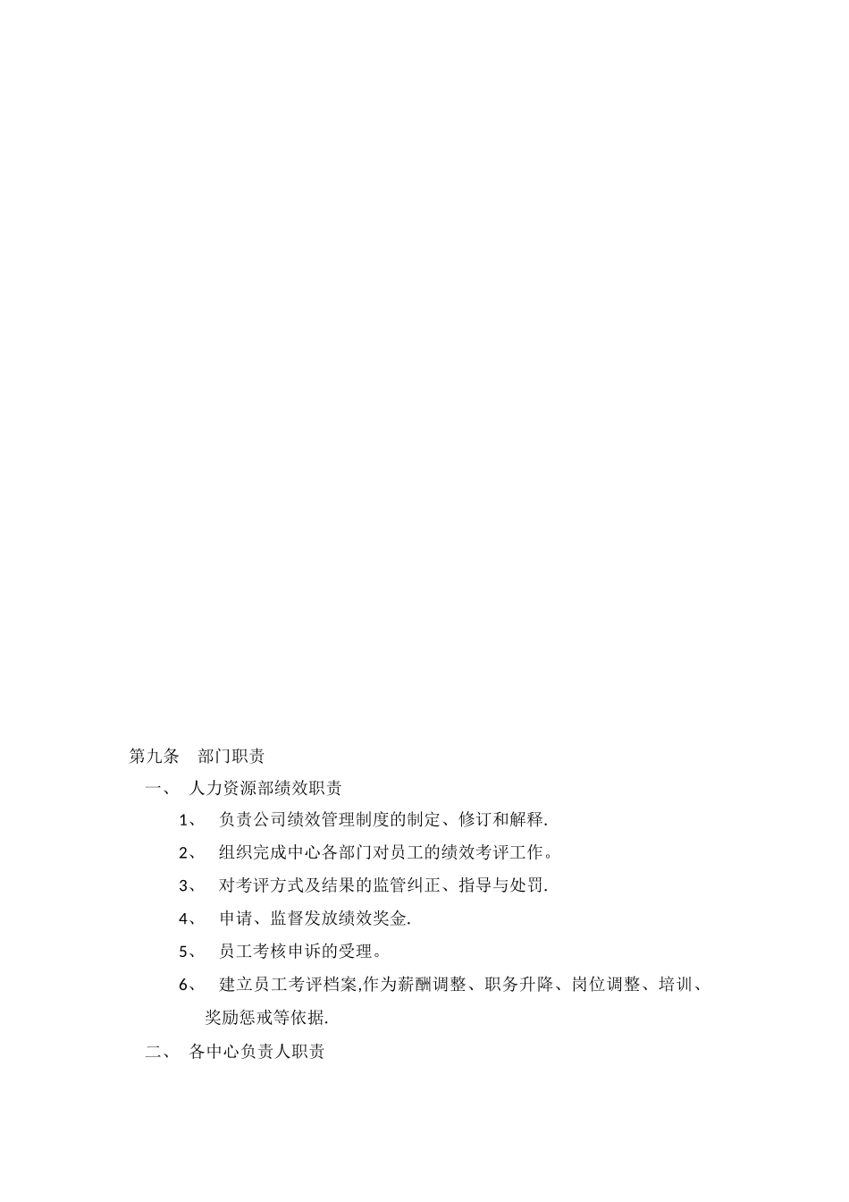 绩效经奖金考核管理制度_第3页