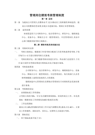 绩效经奖金考核管理制度