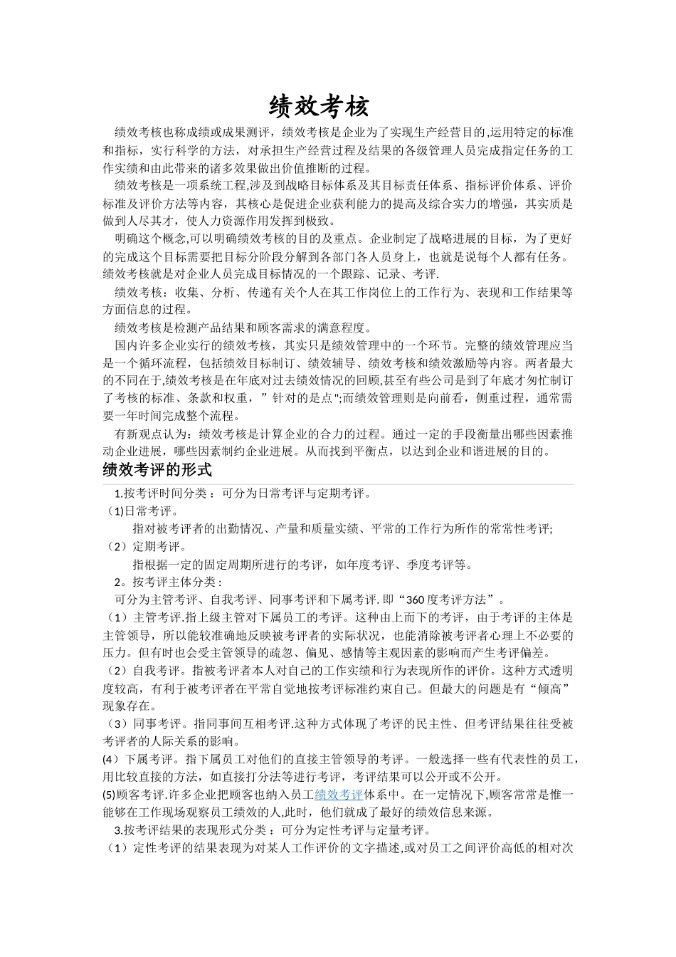 绩效考核-绩效管理概念精讲_第1页