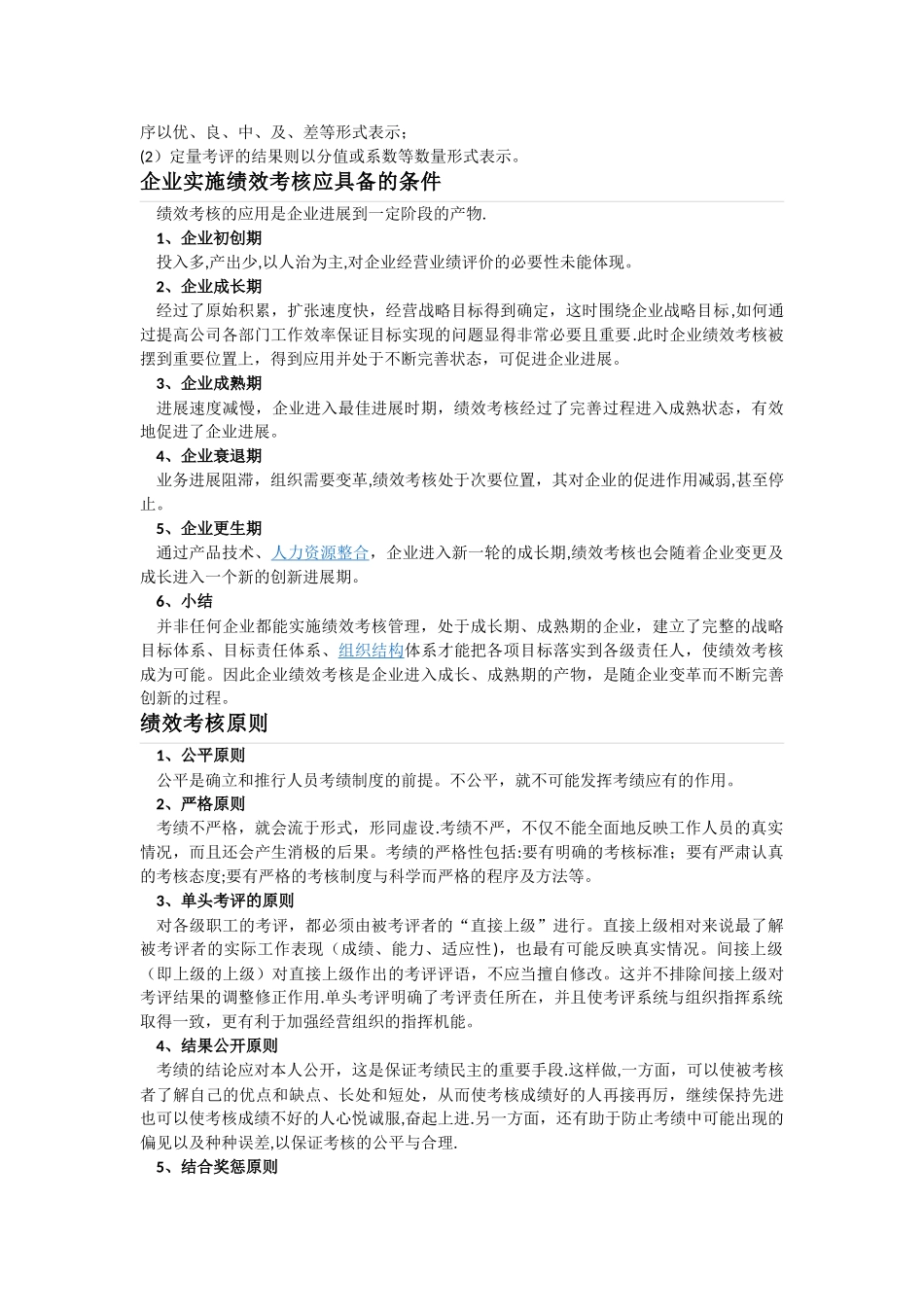 绩效考核-绩效管理概念精讲_第2页