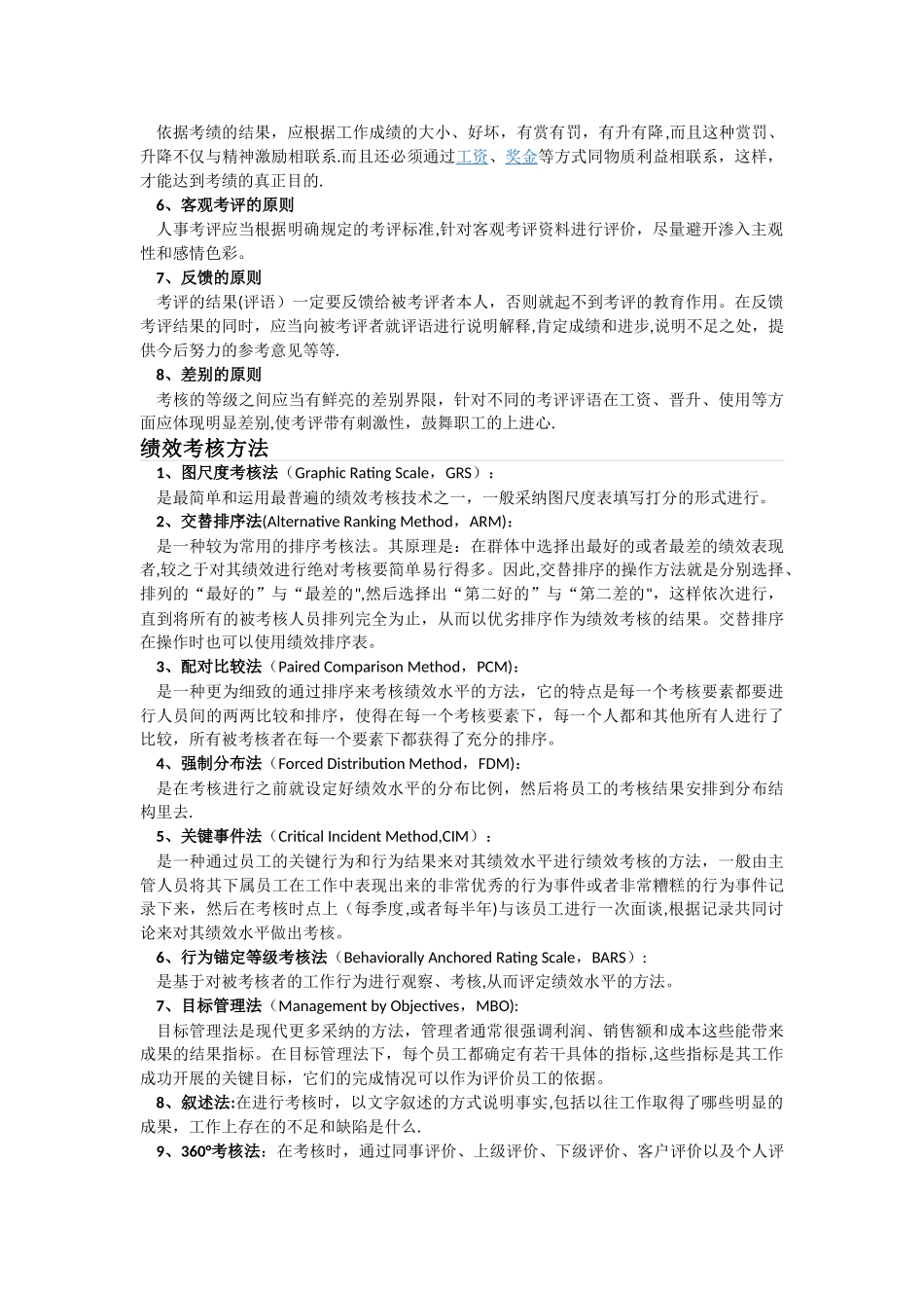 绩效考核-绩效管理概念精讲_第3页