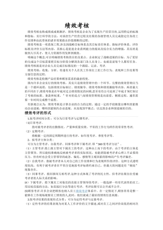 绩效考核-绩效管理概念精讲