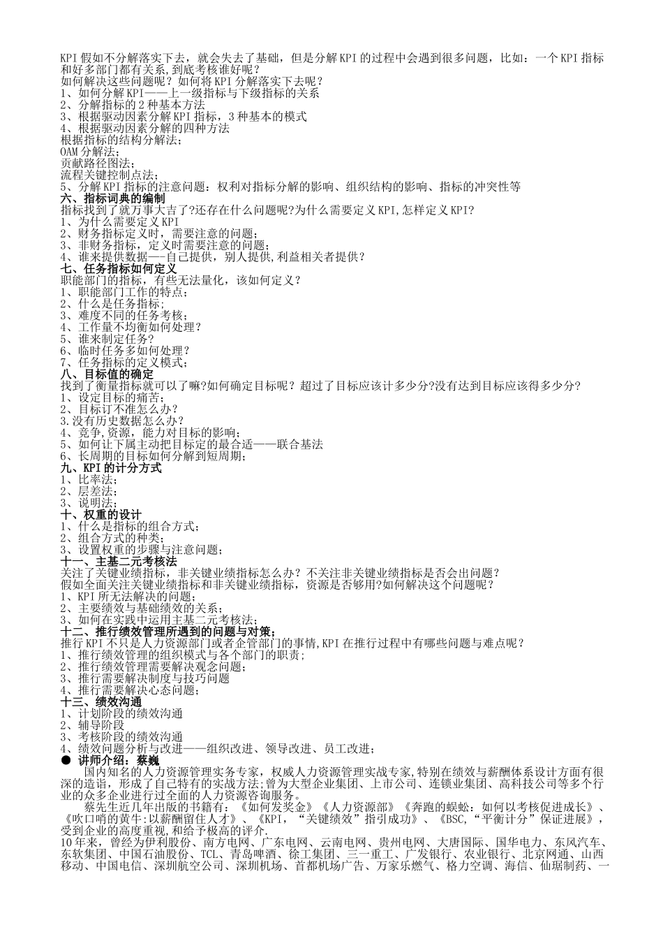 绩效考核kpi培训_第2页