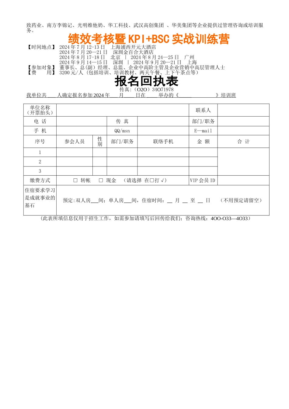 绩效考核kpi培训_第3页