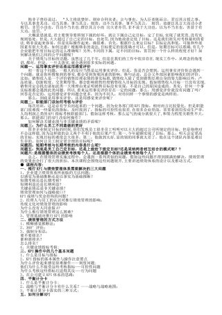 绩效考核kpi培训