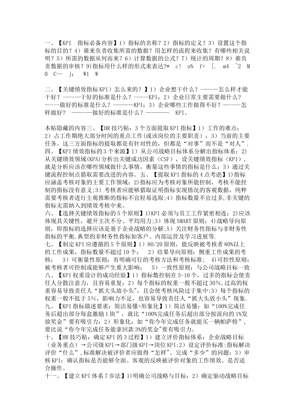 绩效考核KPI要点_第1页