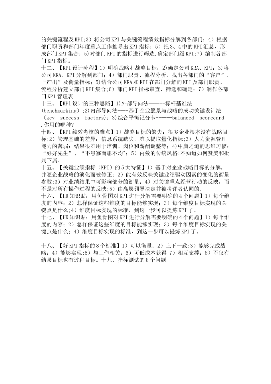 绩效考核KPI要点_第2页