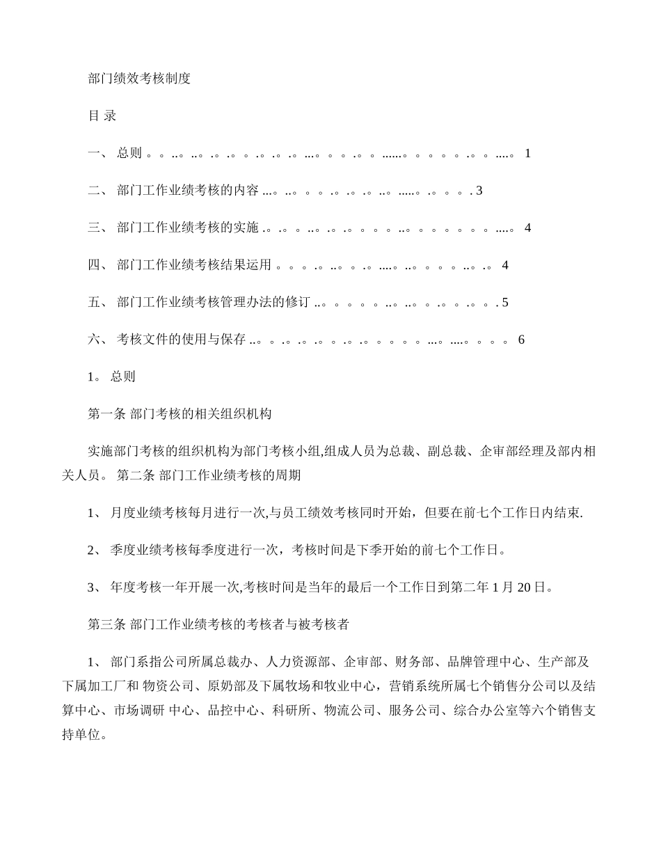 绩效考核-宝典-图文_第1页