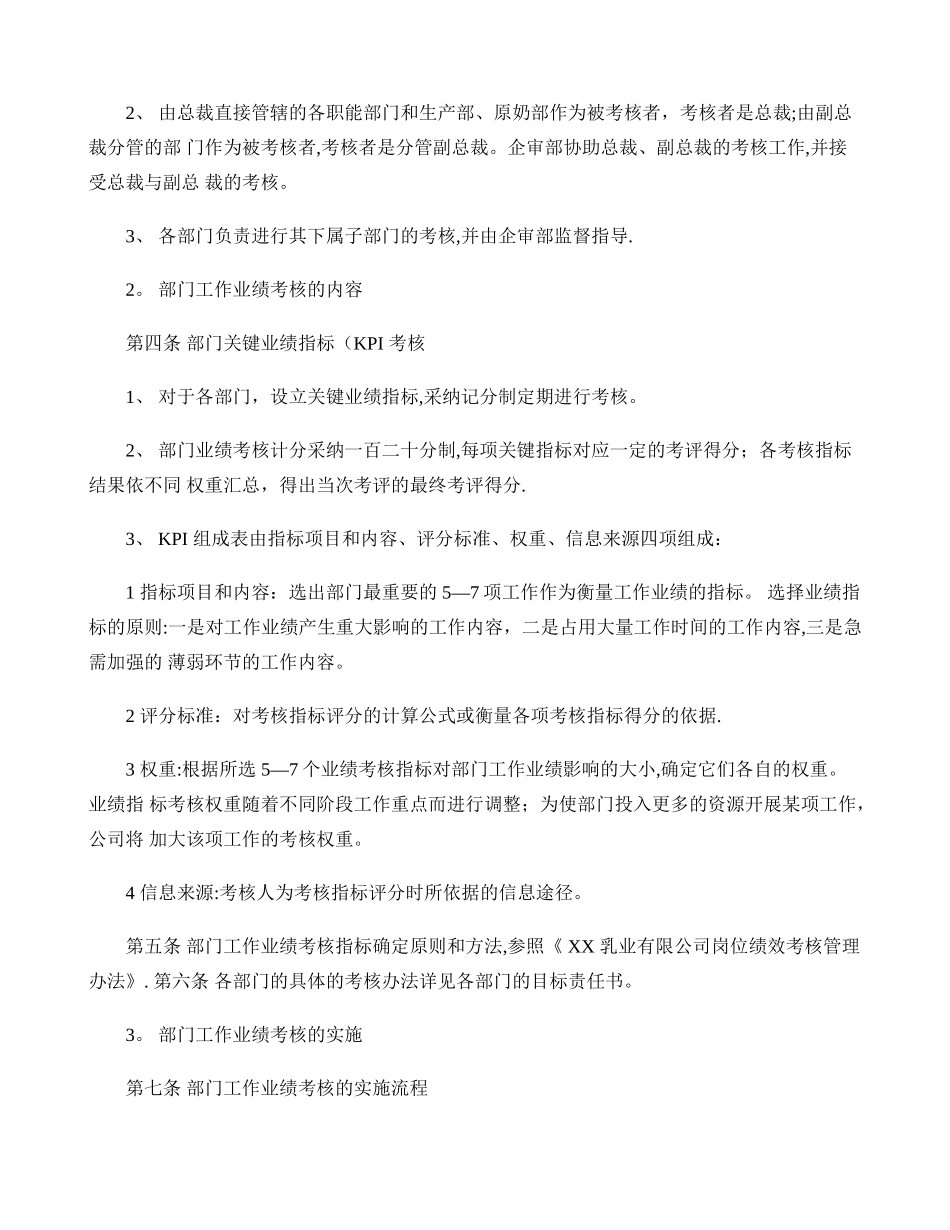 绩效考核-宝典-图文_第2页