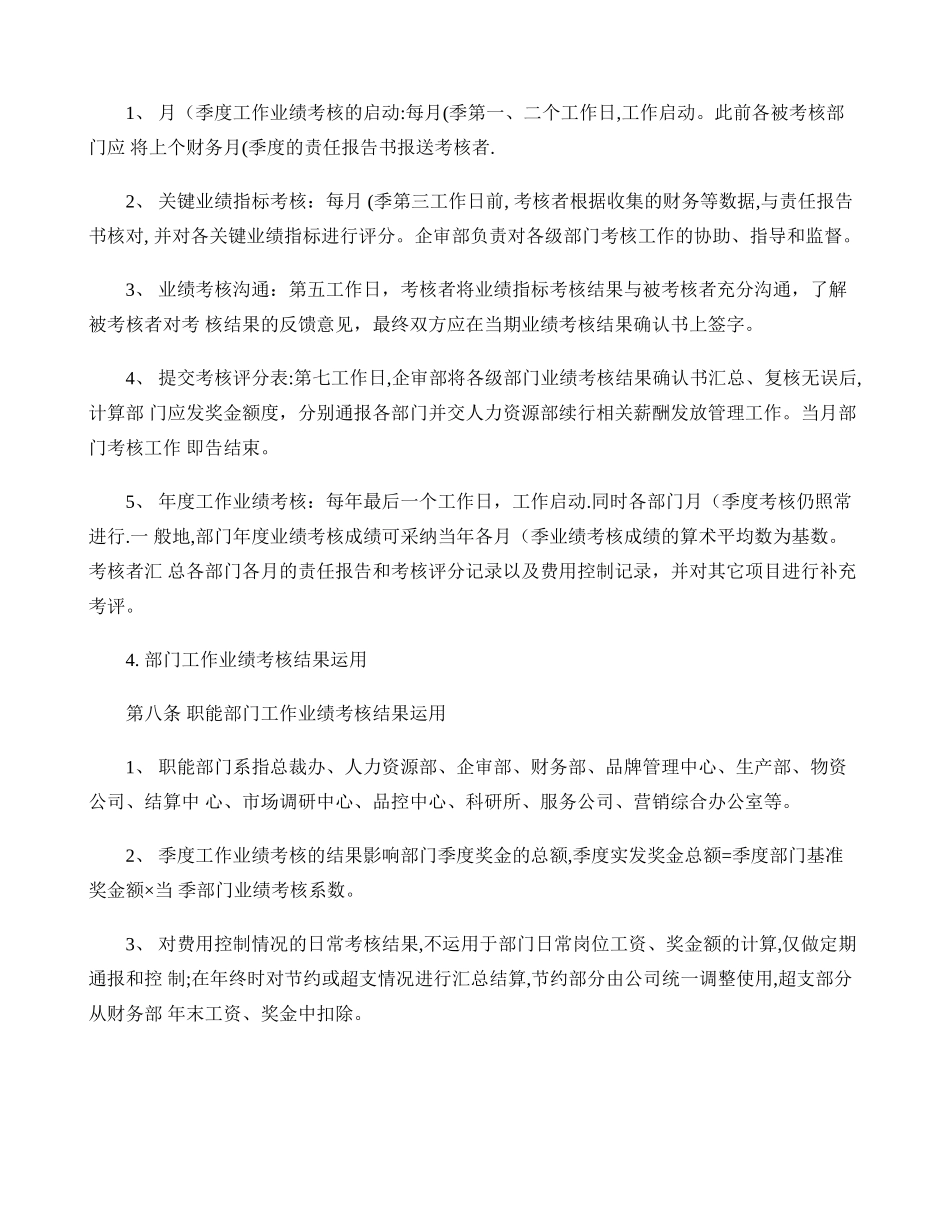 绩效考核-宝典-图文_第3页